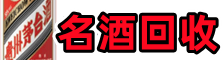 鸡西虚竹烟酒回收店
