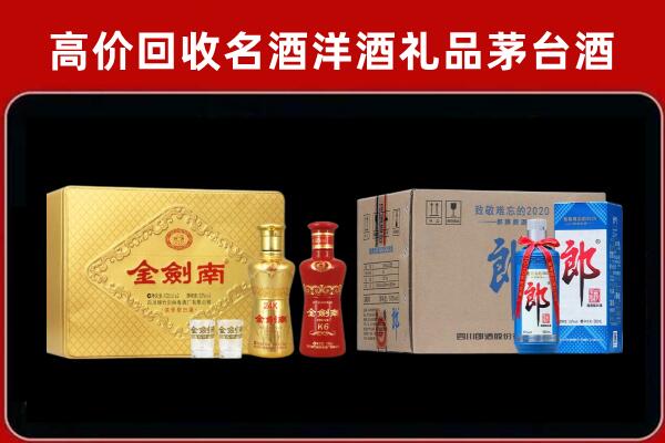 鸡西回收剑南春酒